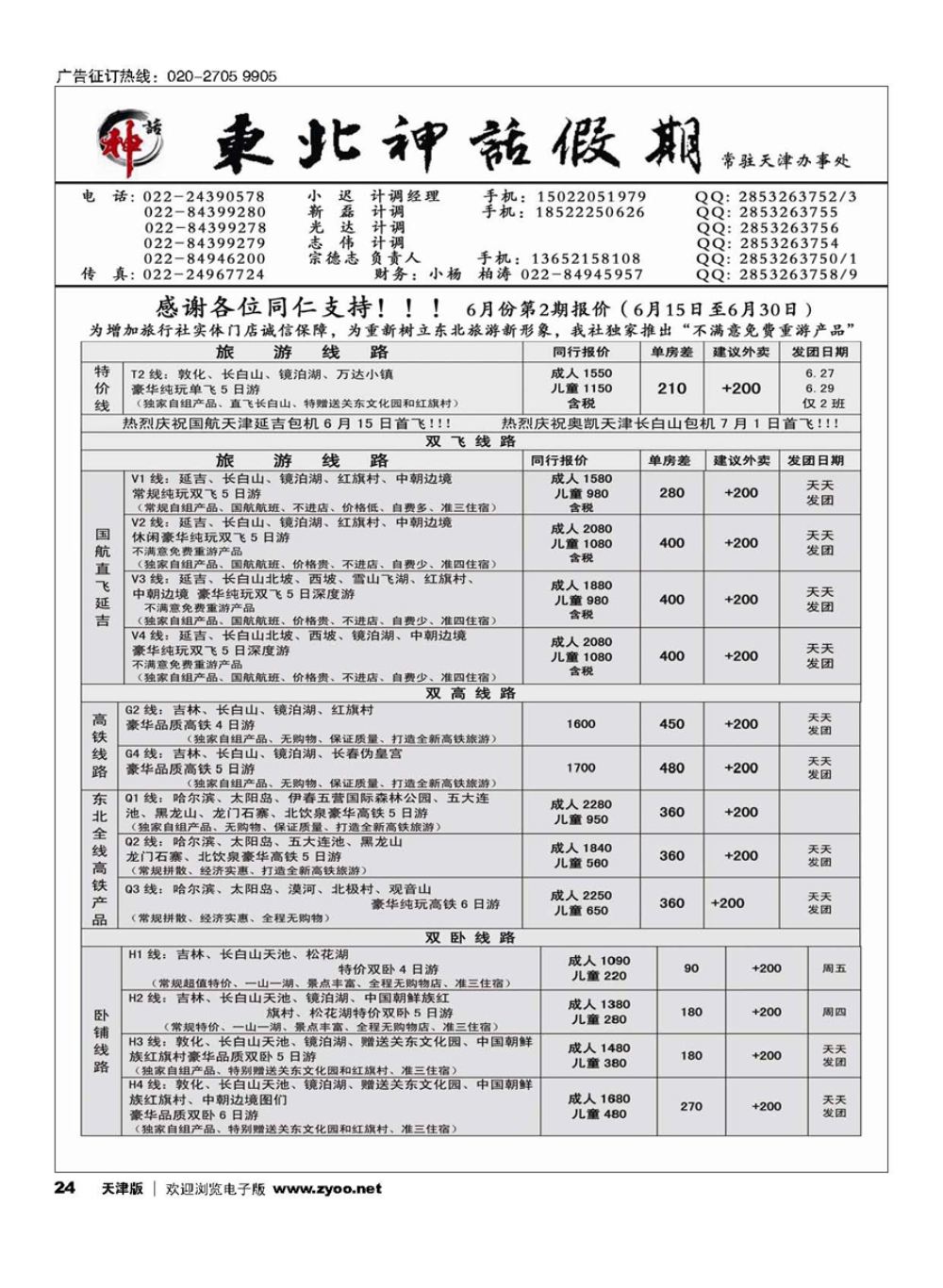 24东北神话