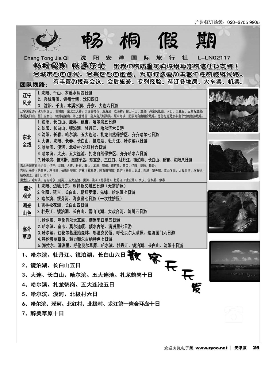 25畅桐假期