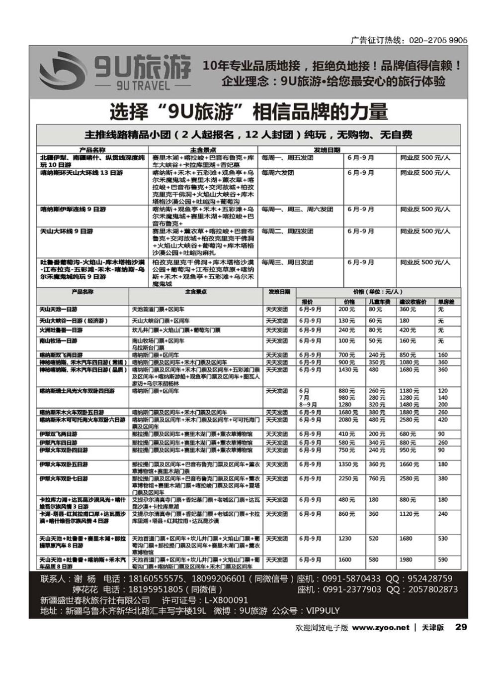 29新疆9U旅游--新疆专业地接