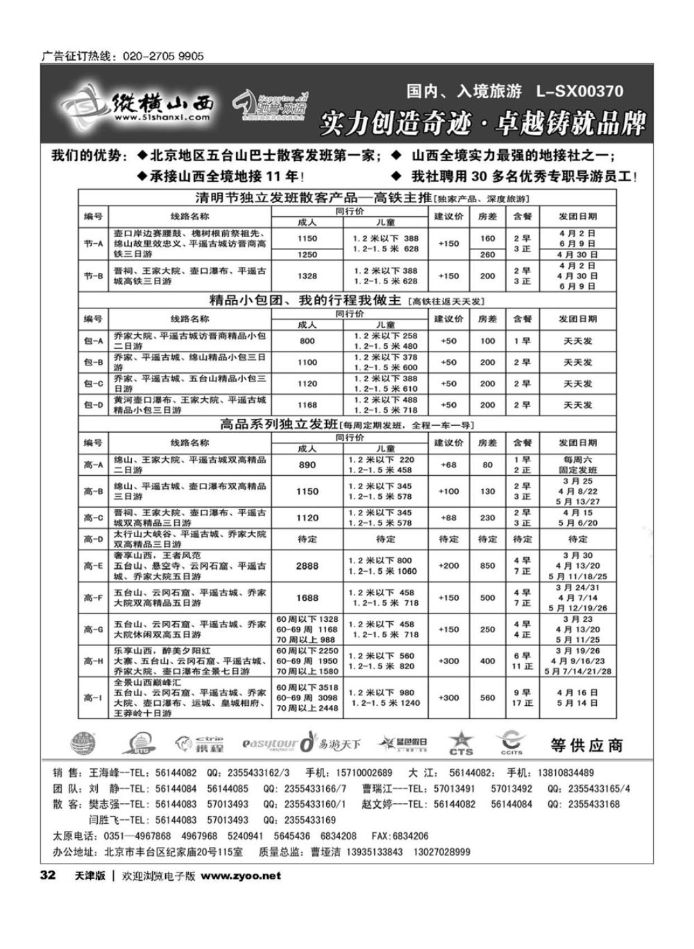 32纵横山西