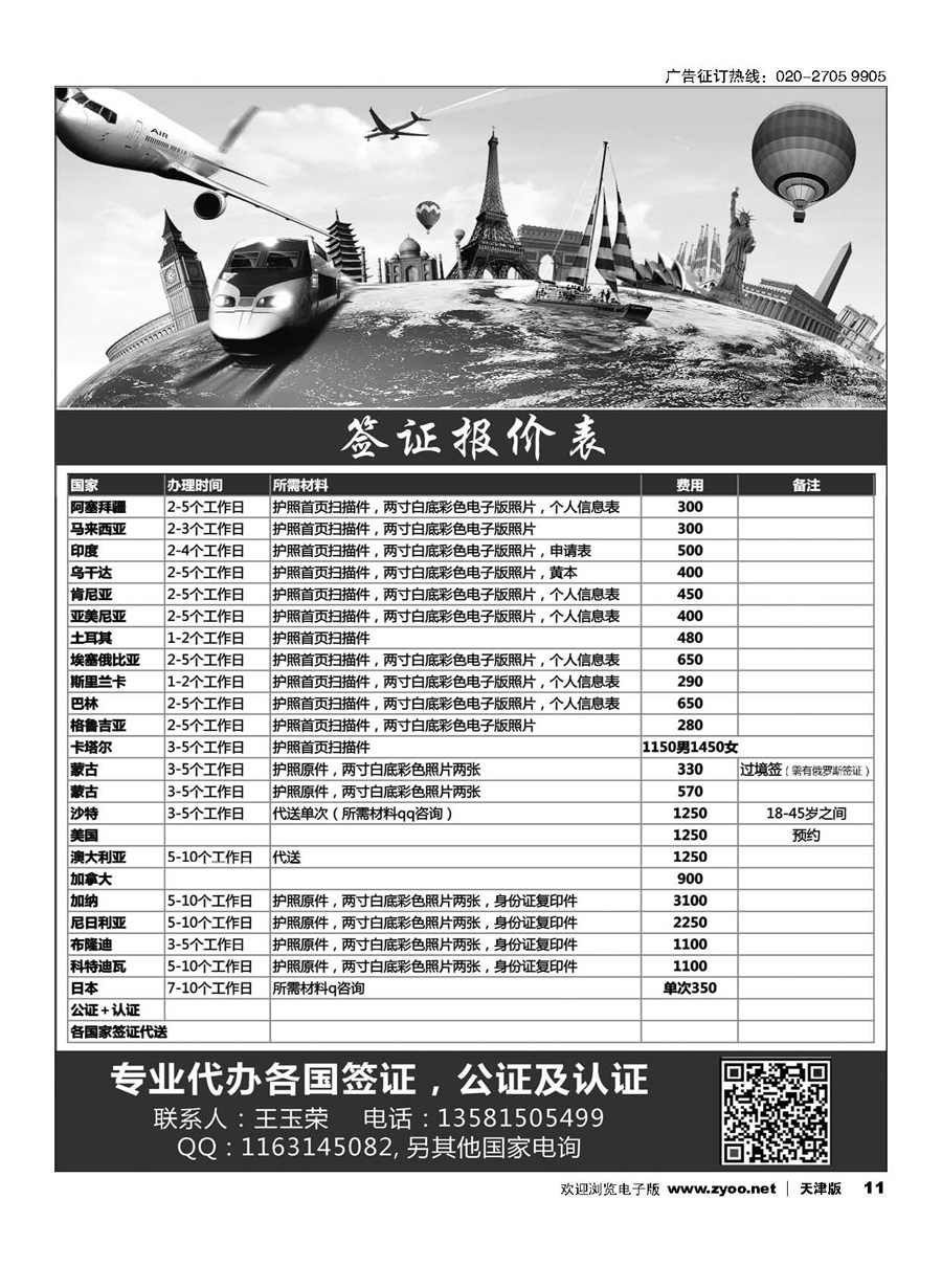 11专业代办各国签证，公证及认证