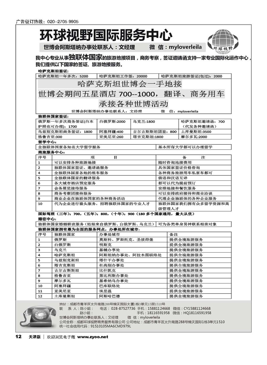 12俄罗斯独联体国家旅游地接