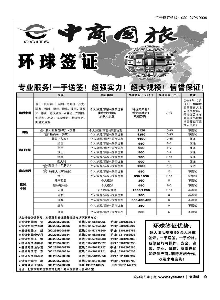 9环球签证
