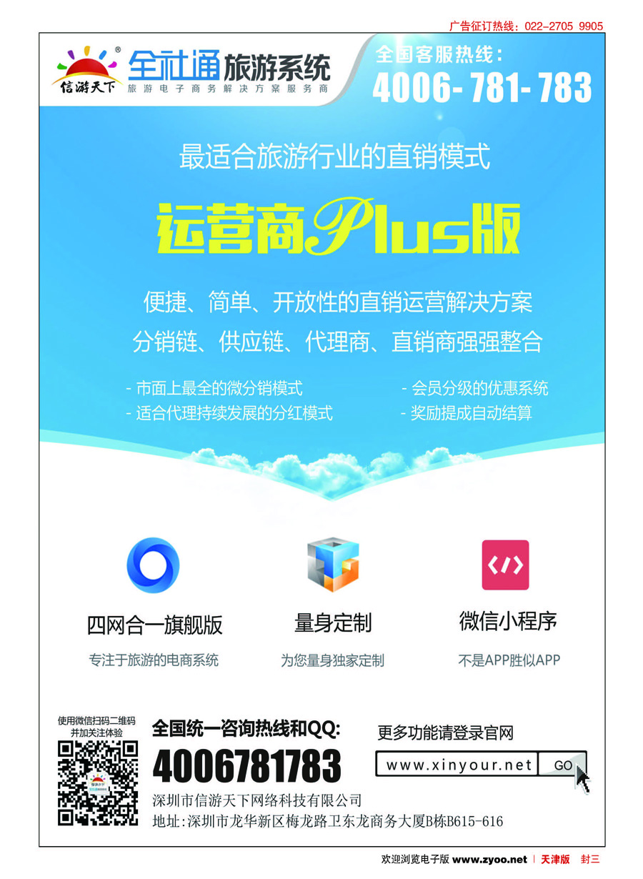 封三全社通旅游系统运营商PLUS版