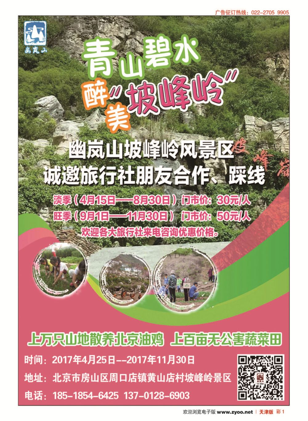 彩1北京幽岚山？坡峰岭风景区