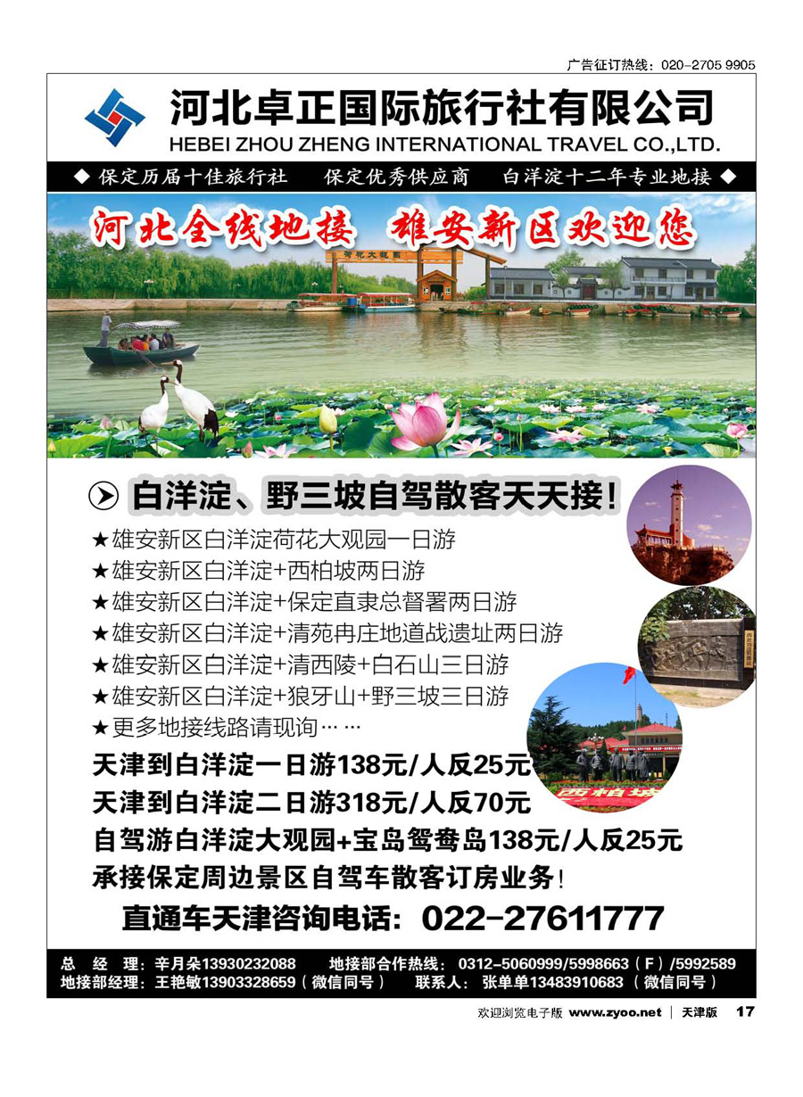 17雄安新区-白洋淀地接
