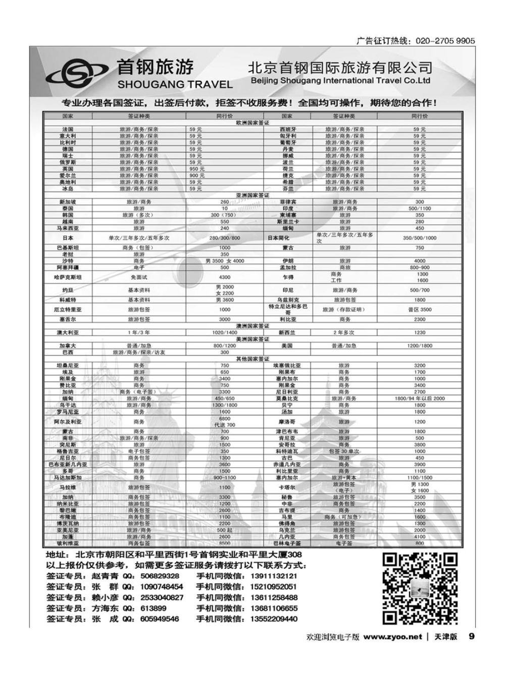 9度假易签证中心