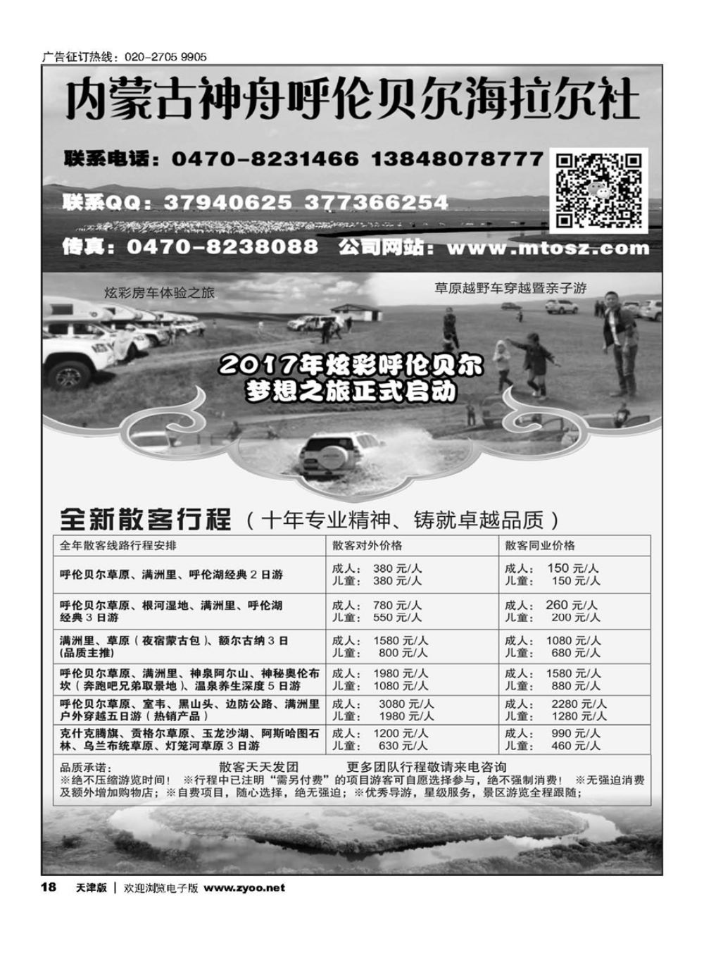 18呼伦贝尔梦想之旅全新散客行程