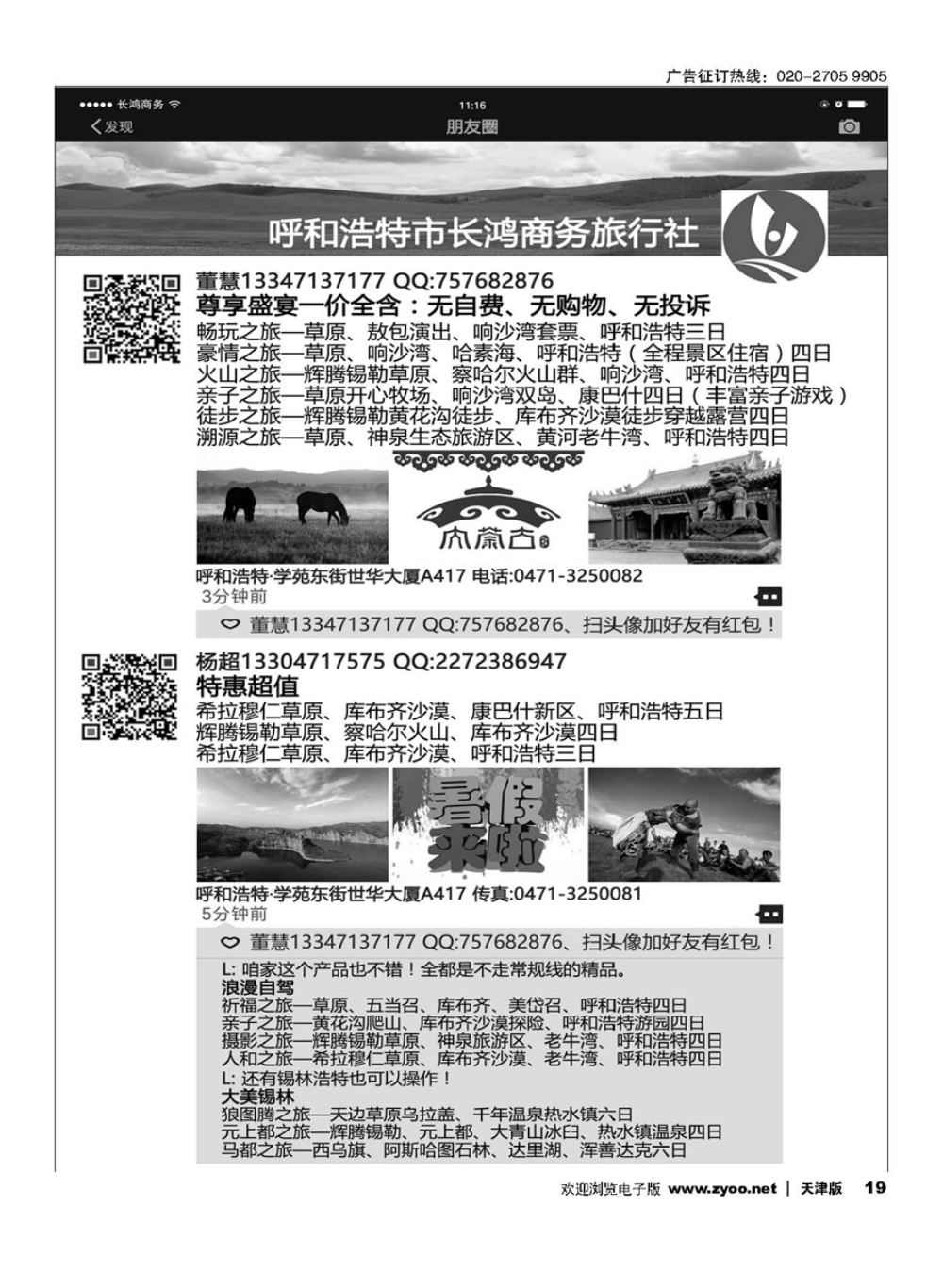 19长鸿旅游——内蒙古地接