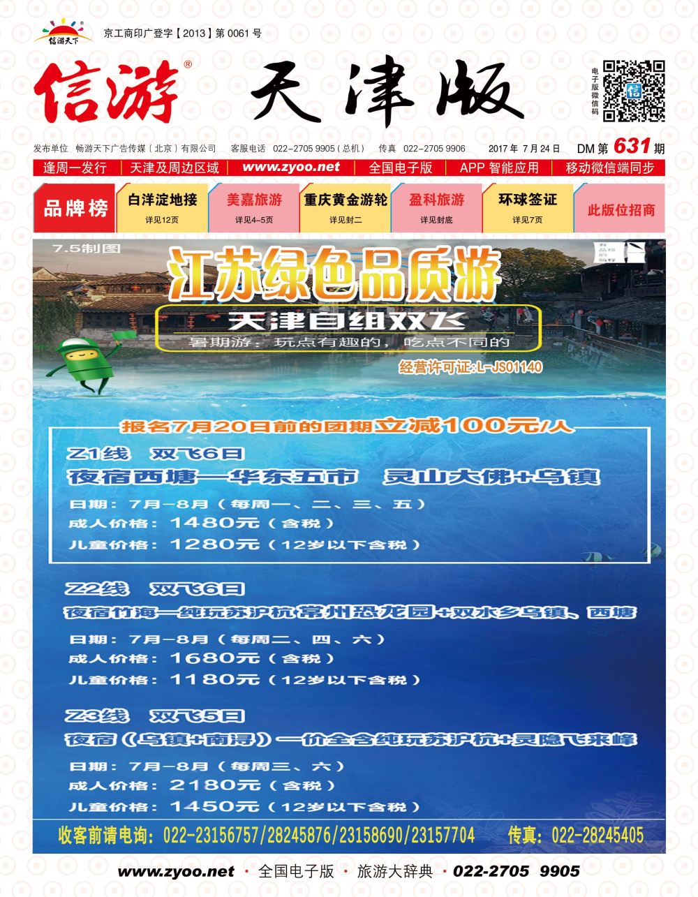 封面江苏绿色