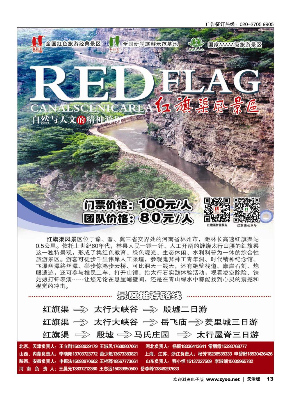 13红旗渠风景区