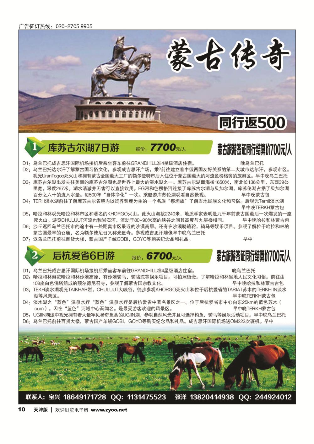 蒙古传奇10