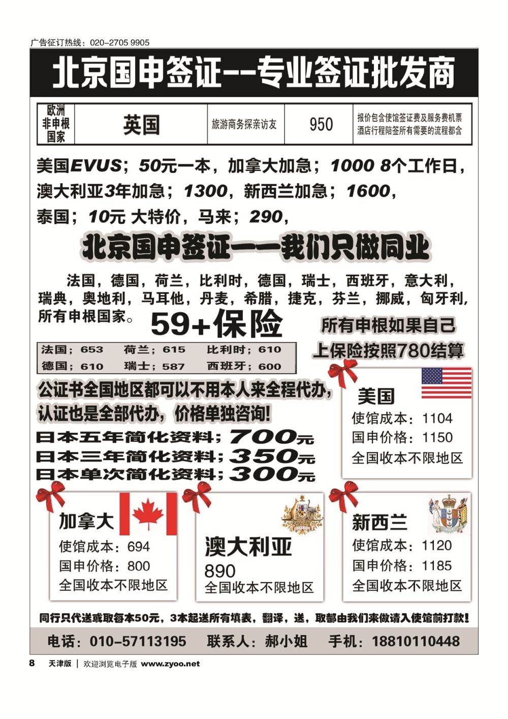 北京国申签证--专业签证批发商8
