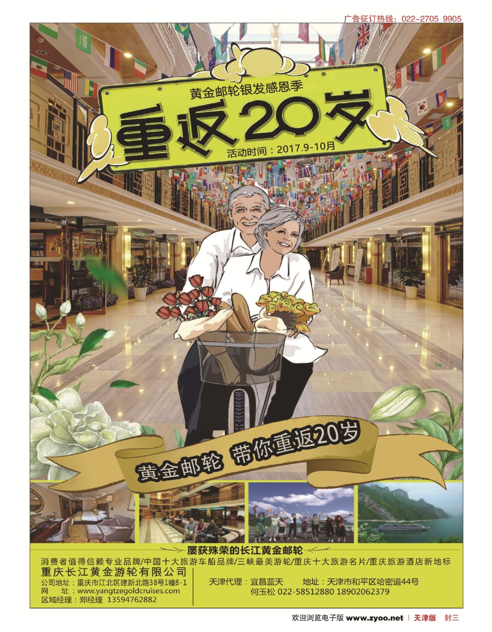 重庆黄金游轮-三峡封三