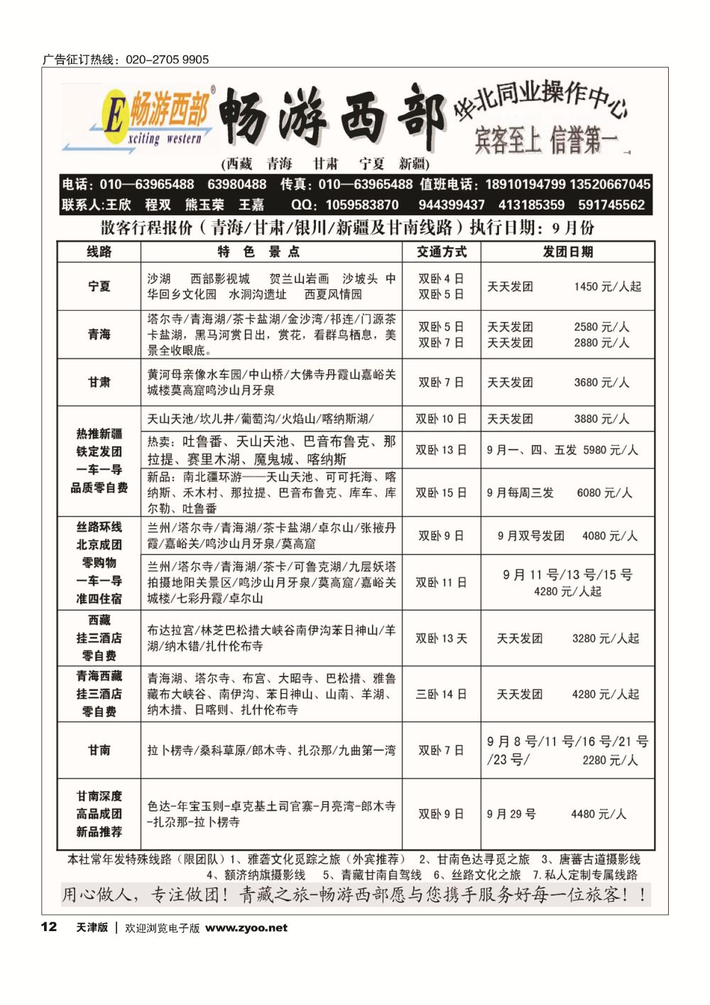 畅游西部-西北专线12