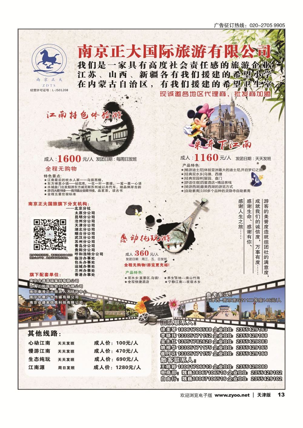 南京正大国际旅游有限公司-华东专业地接13