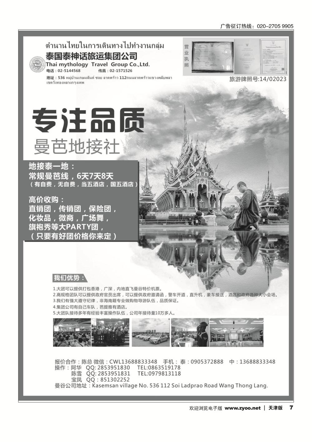 泰国地接社-泰神话 7