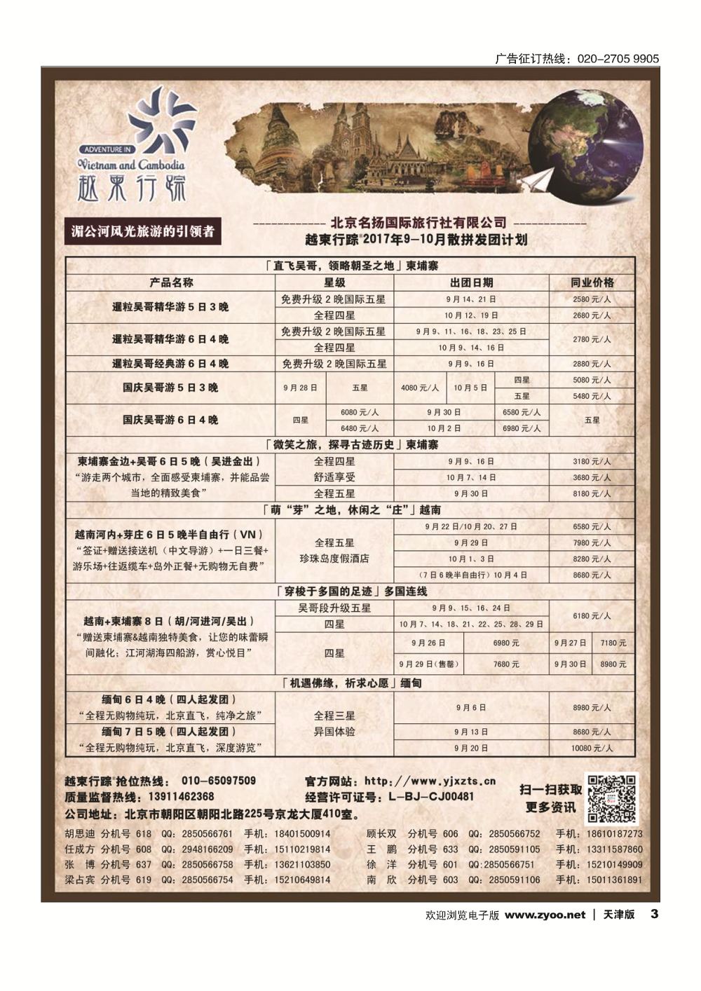 越柬行踪3