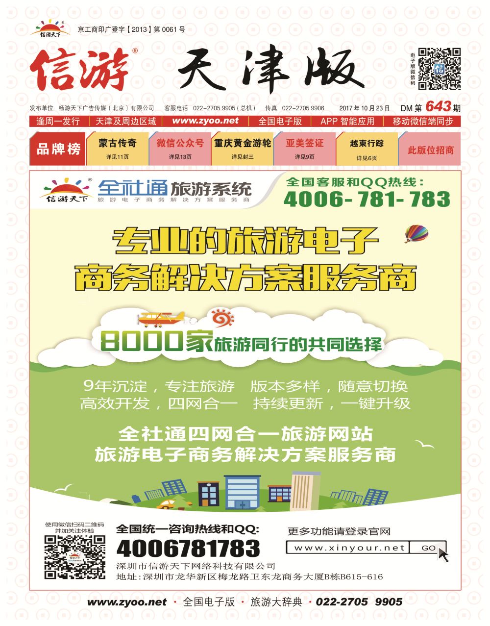 封面旅游电子商务建设专家