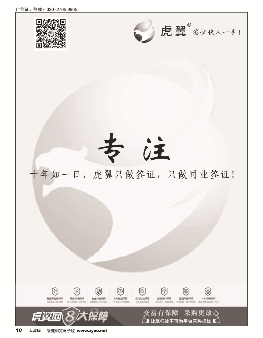 虎翼签证同业采购平台10周年特价10