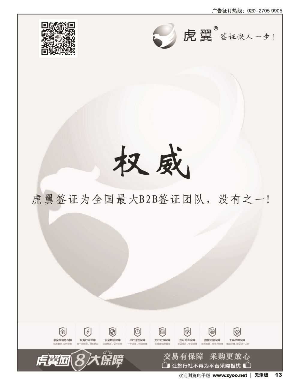 虎翼签证同业采购平台10周年特价13