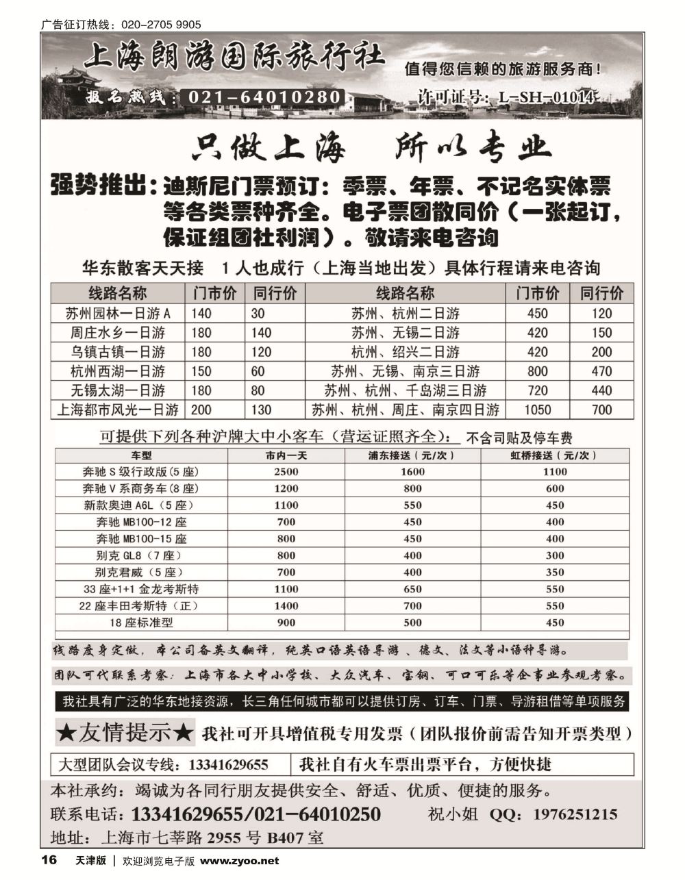 上海朗游旅行社16
