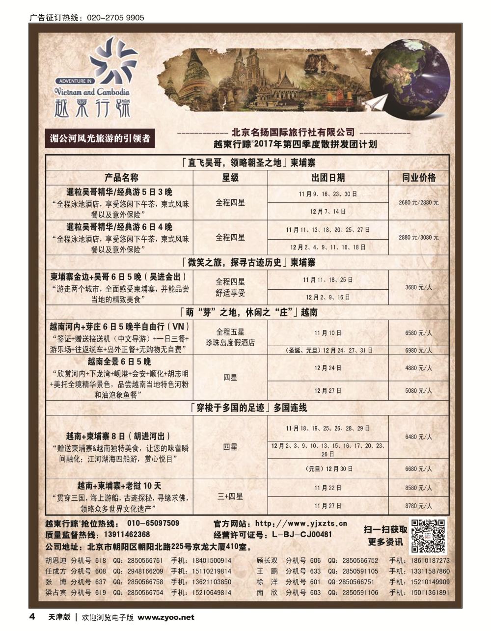 越柬行踪4