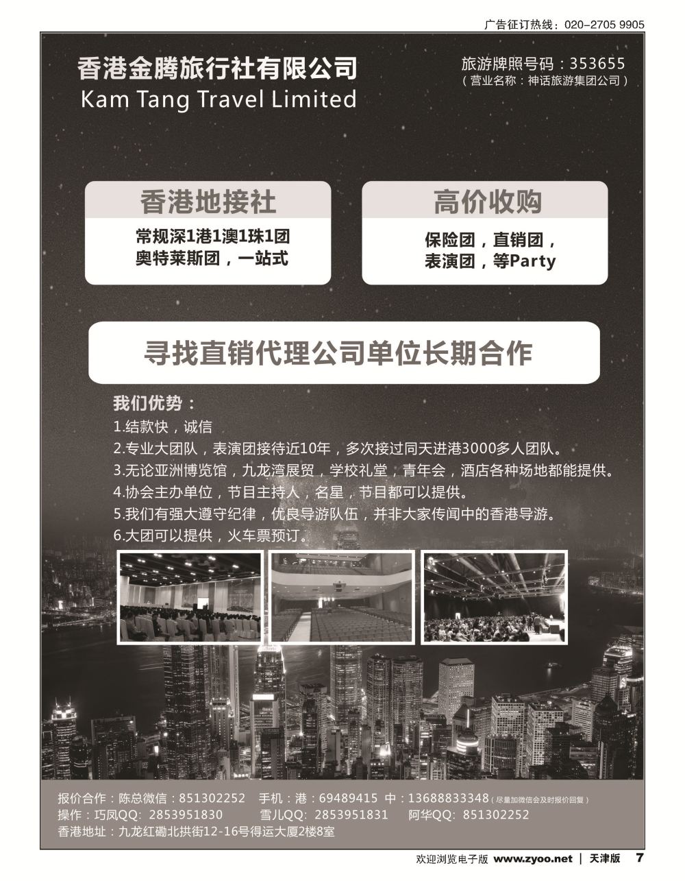 香港地接社-金腾旅游7