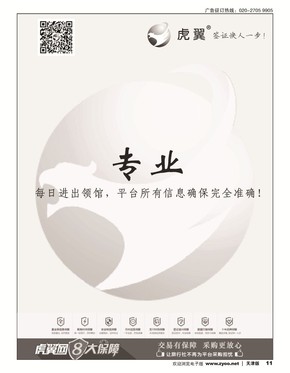 11虎翼签证同业采购平台10周年特价