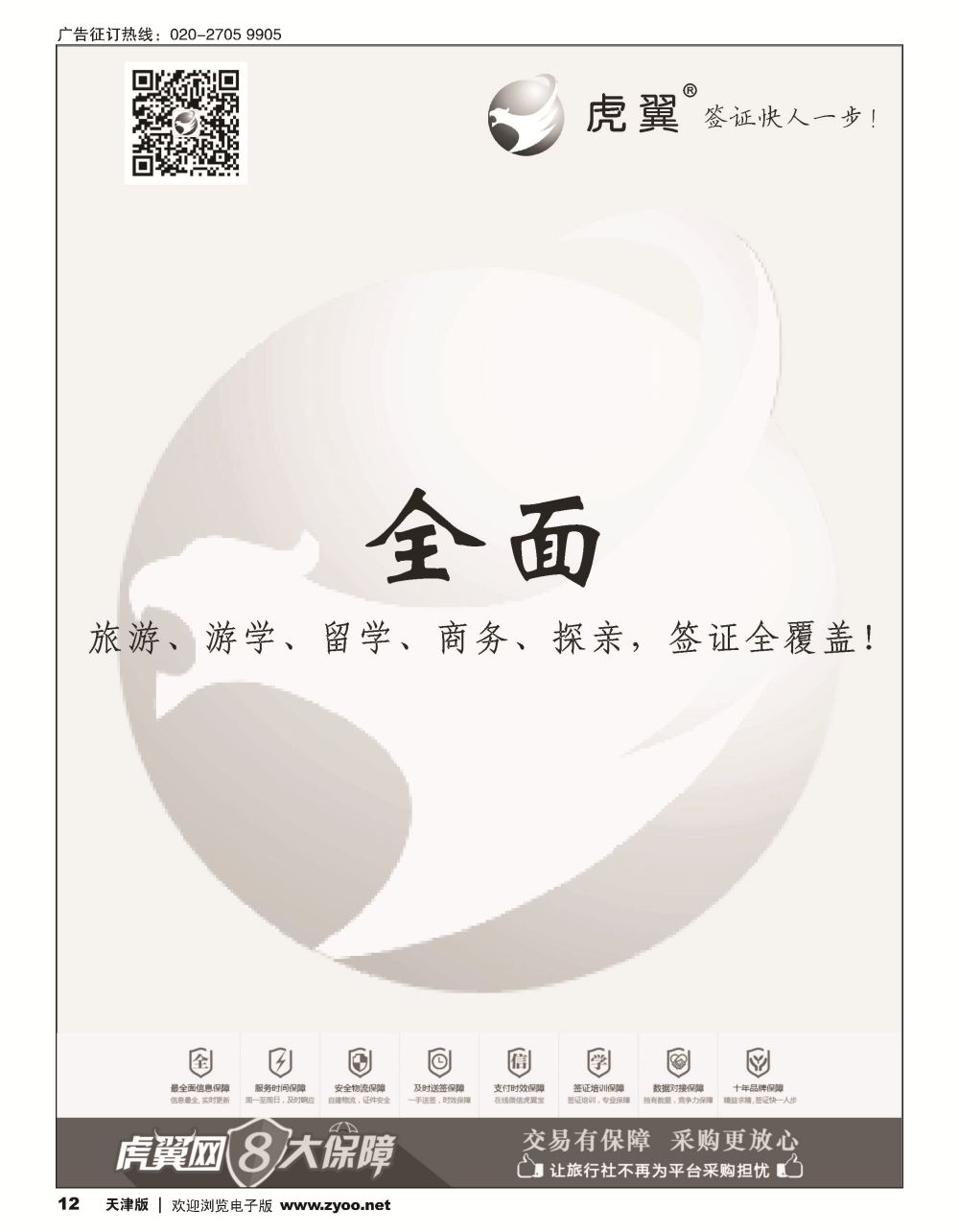 12虎翼签证同业采购平台10周年特价
