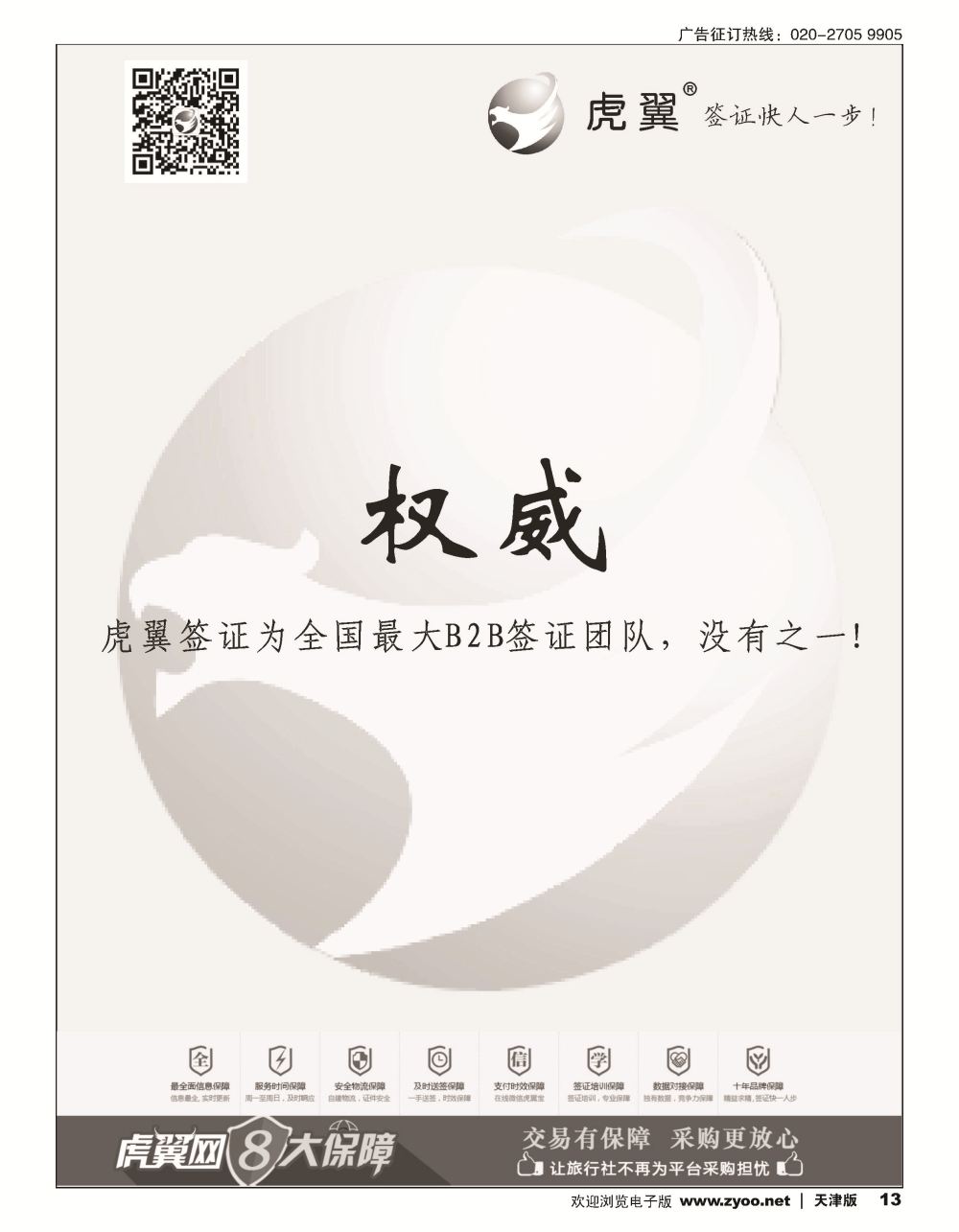 13虎翼签证同业采购平台10周年特价
