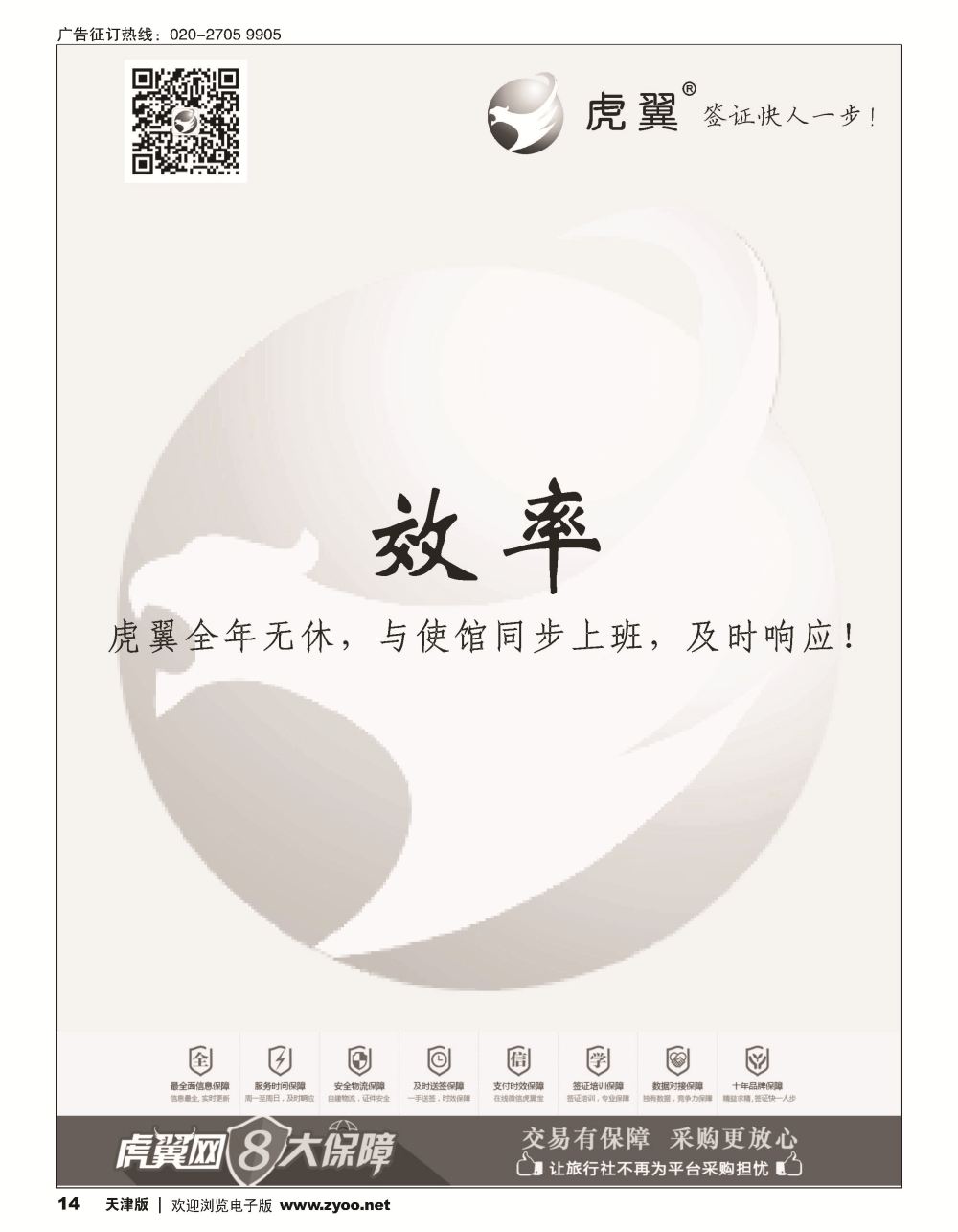 14虎翼签证同业采购平台10周年特价