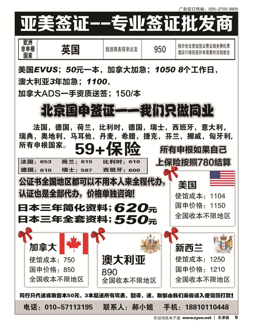 9亚美签证--专业签证批发商