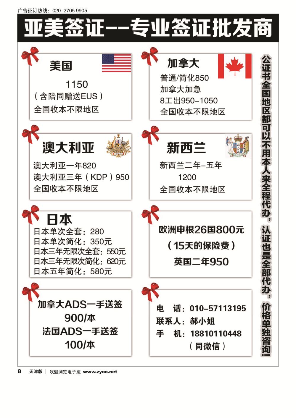亚美签证--专业签证批发商8