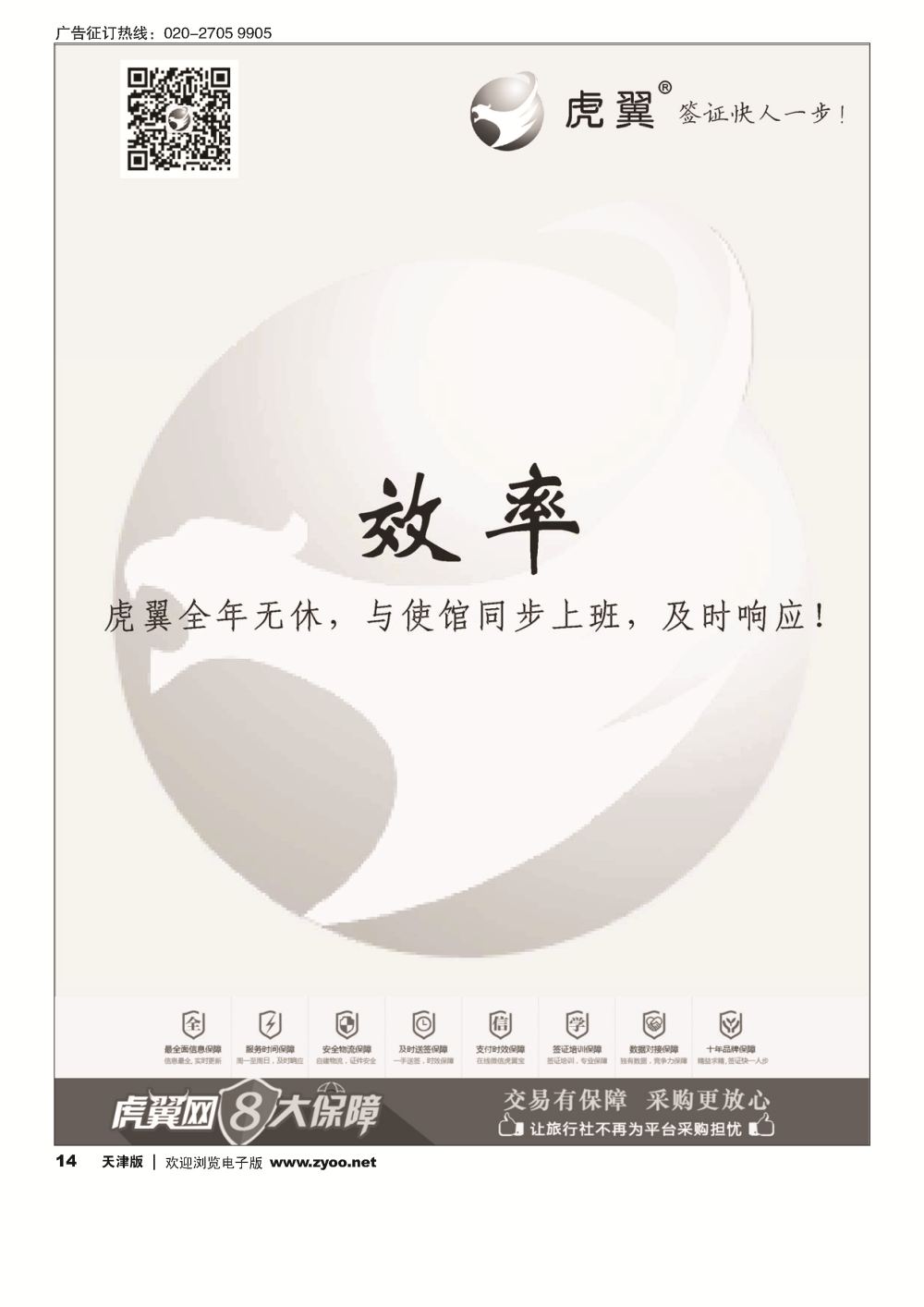 虎翼签证同业采购平台10周年特价14
