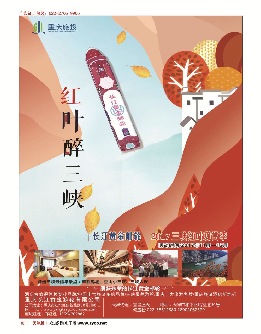 重庆黄金游轮-三峡封二