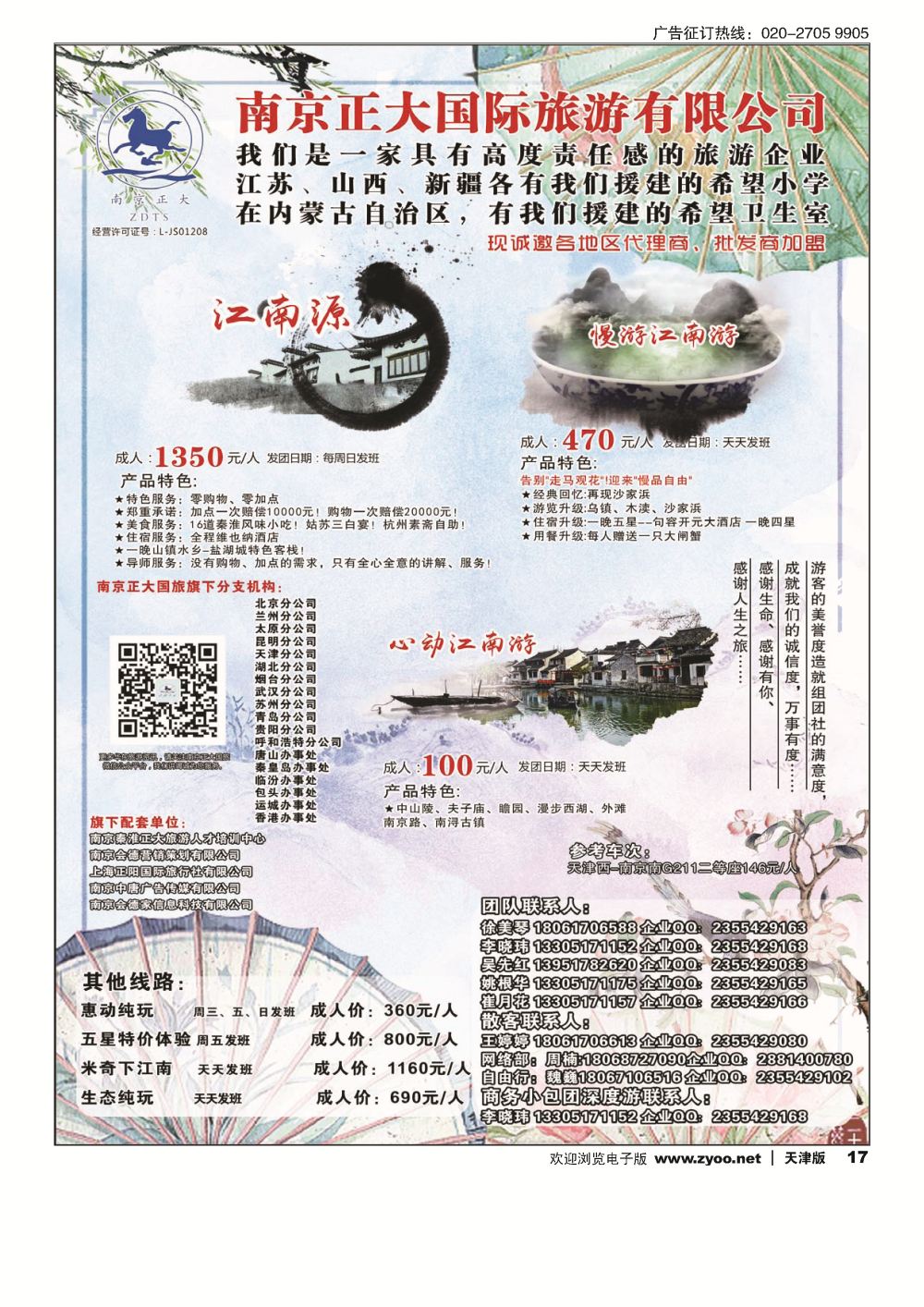 南京正大国际旅游有限公司-华东专业地接17