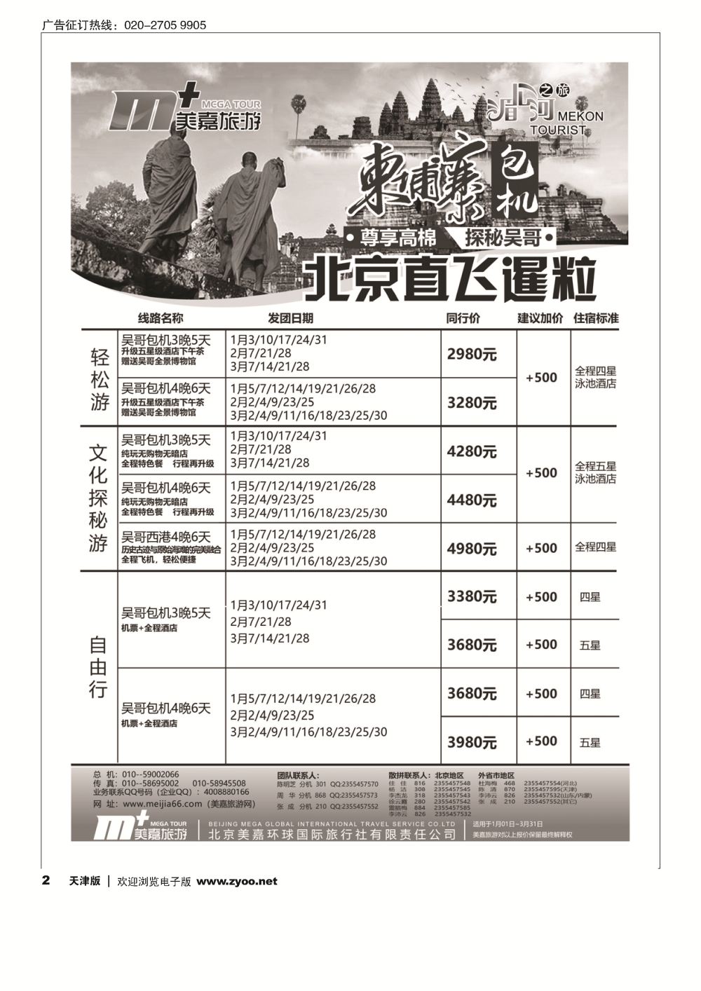 美嘉旅游2