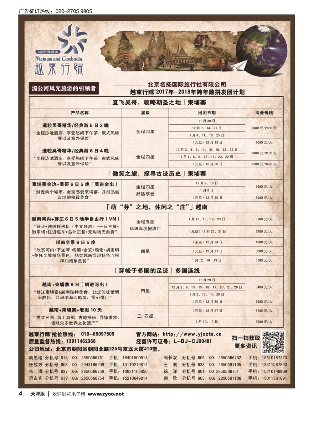 越柬行踪4