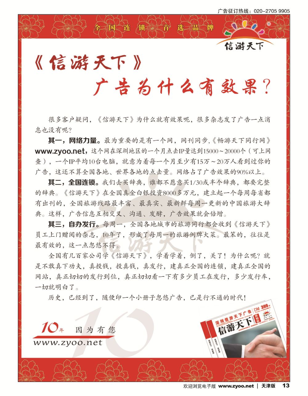 9信游天下 广告为什么有效果？