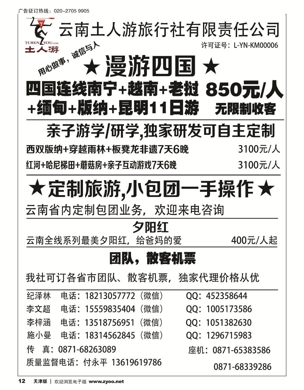 13云南土人游-东南亚四国连线  亲子游学 夕阳红 小包团定制 云南全线非线地接