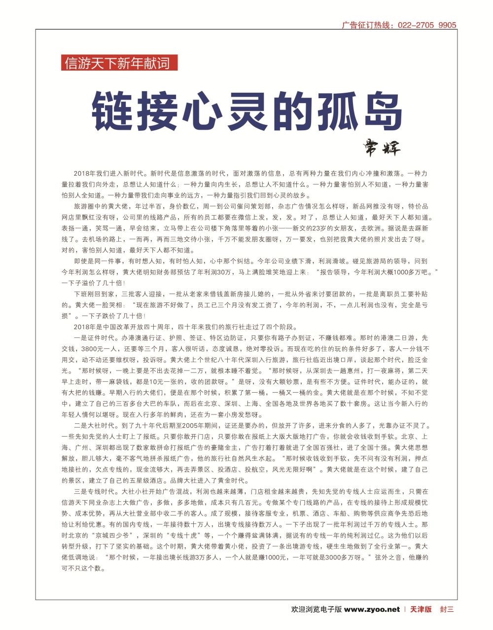 封三信游天下新年献词—链接心灵的孤岛