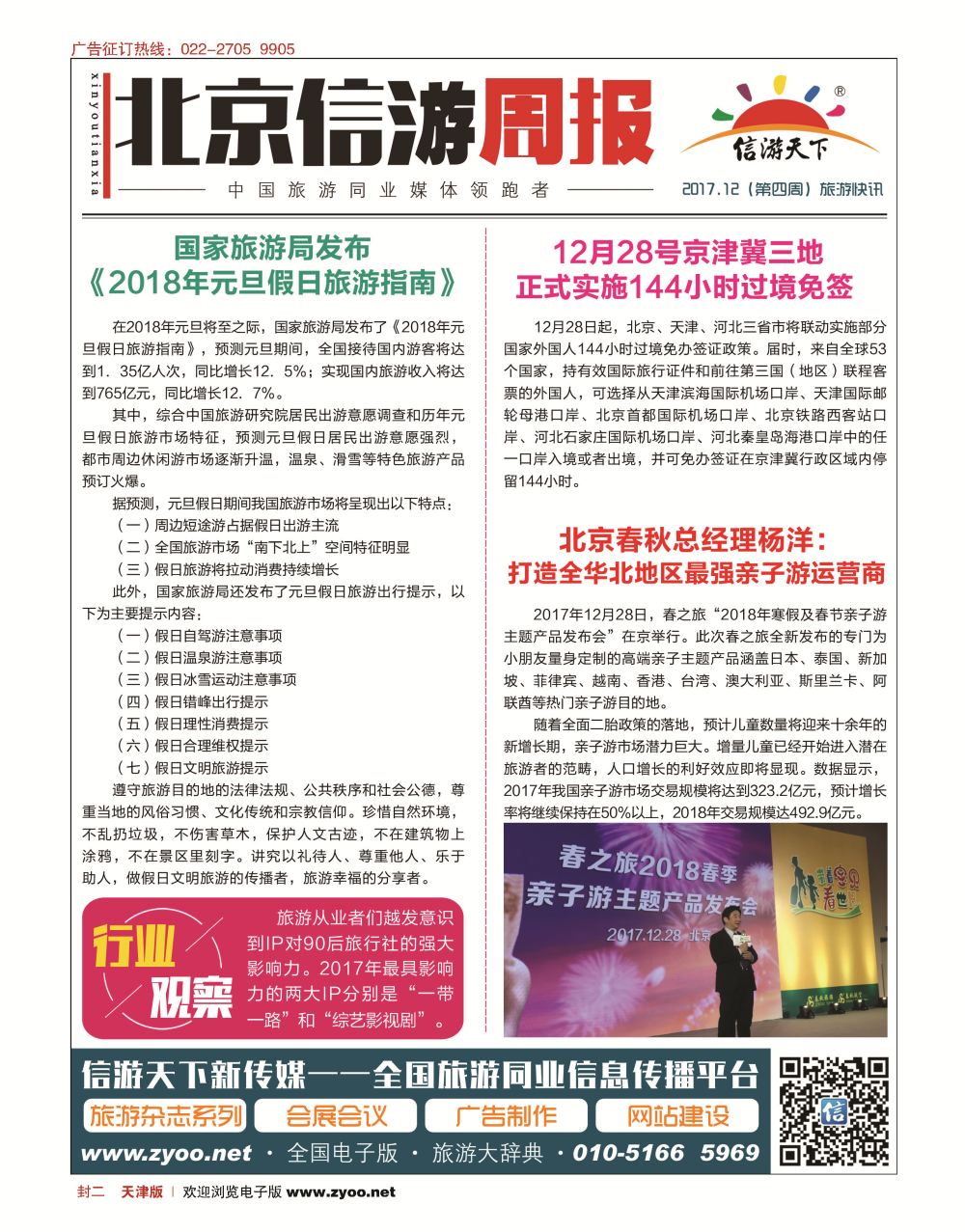 封二旅游周报
