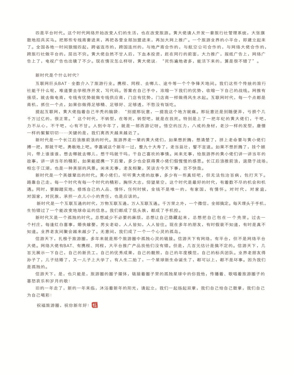 封底信游天下新年献词—链接心灵的孤岛
