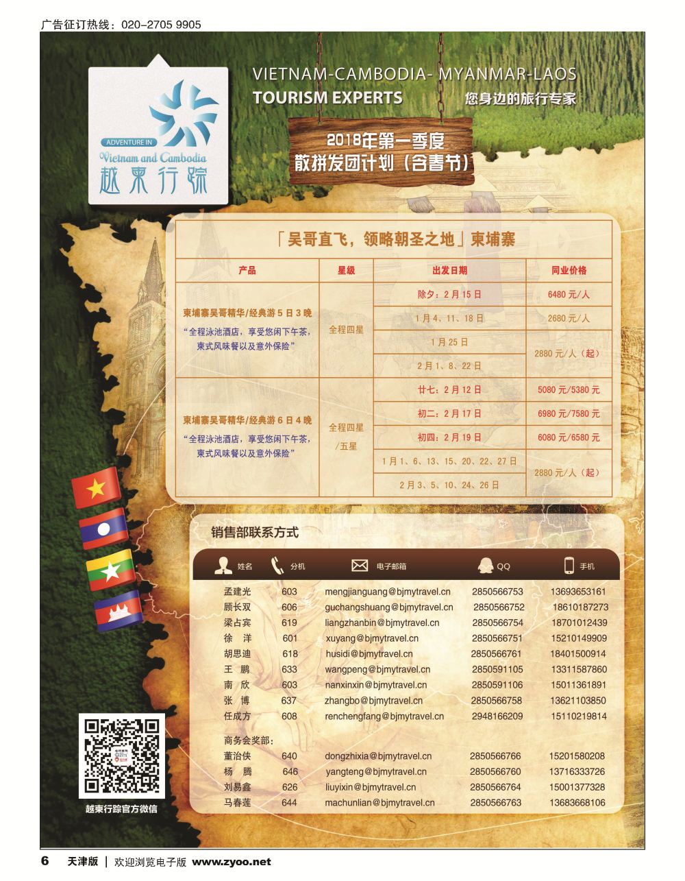 6越柬行踪