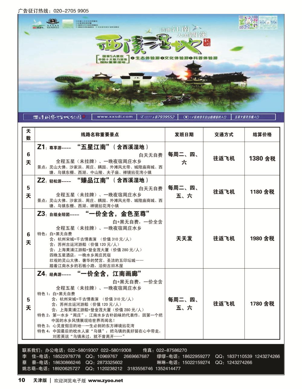 10天津畅享国际旅行社有限公司