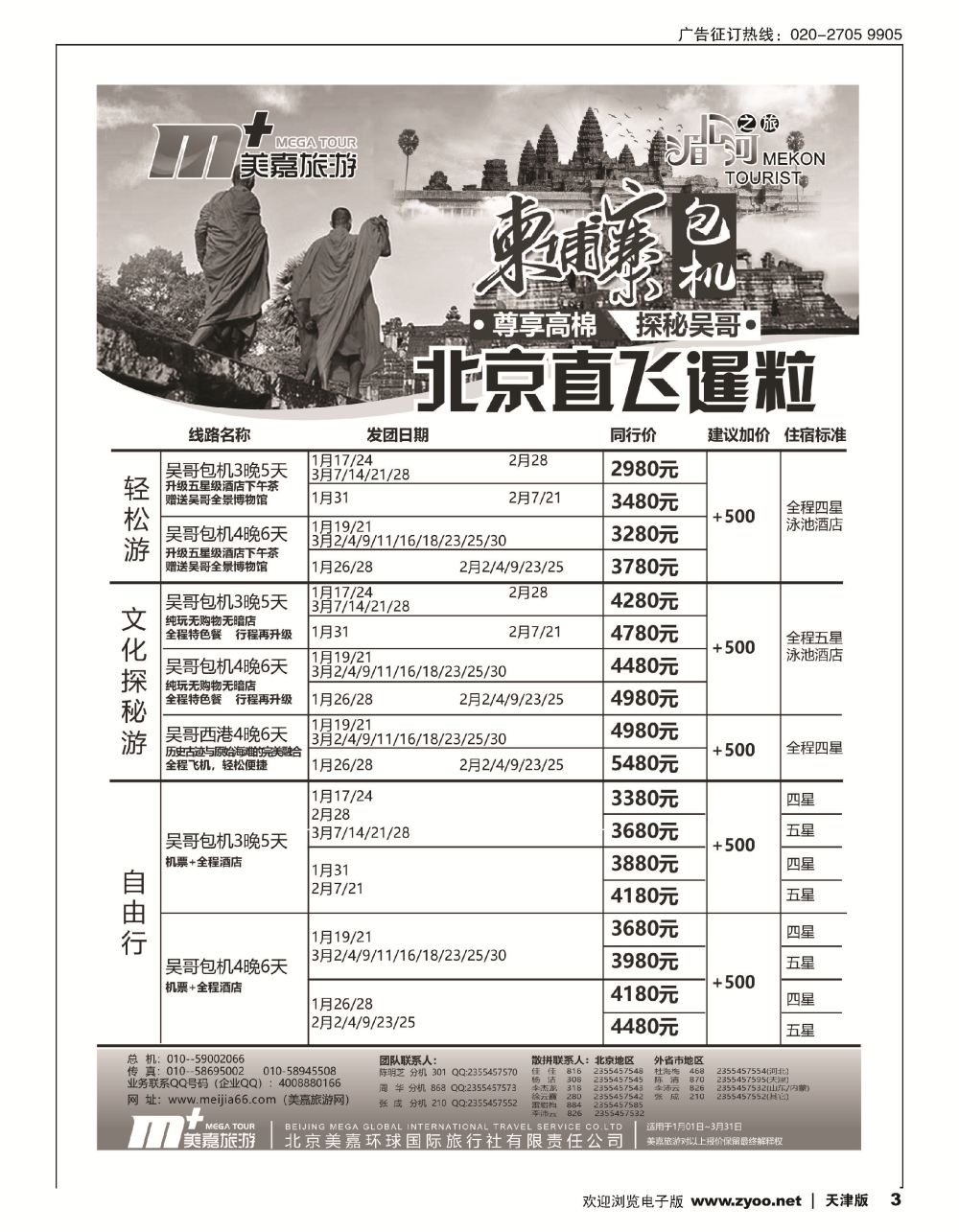 3美嘉旅游