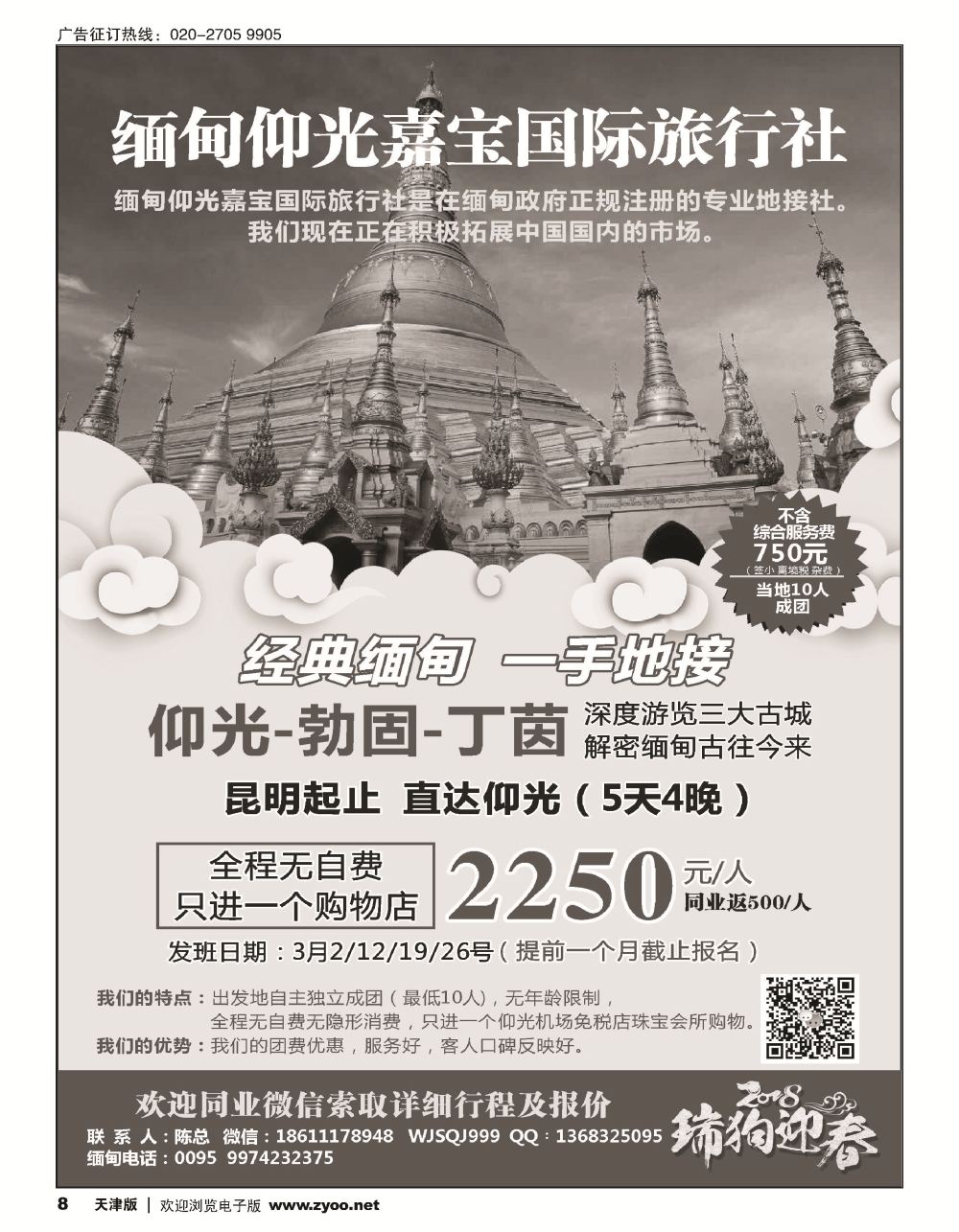 8缅甸仰光嘉宝国际旅行社