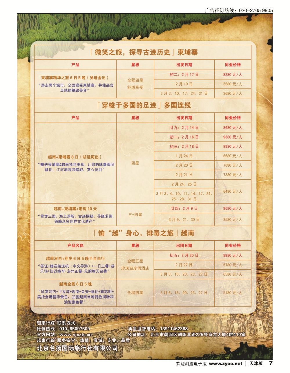 7越柬行踪