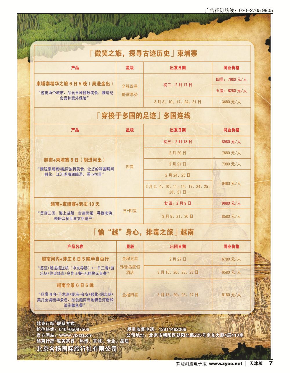 7越柬行踪